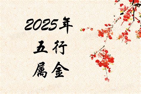 2025什么蛇|2025年属蛇是什么命，25年出生五行属什么